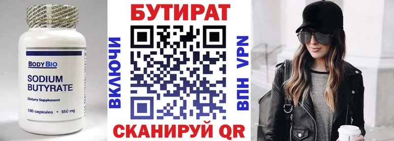 БУТИРАТ Butirat  Судогда 